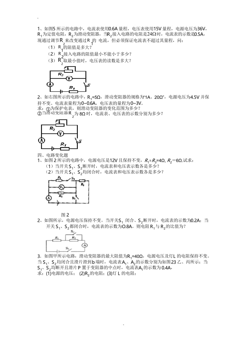 (完整版)九年级物理欧姆定律专题练习(附标准答案).docx_第2页