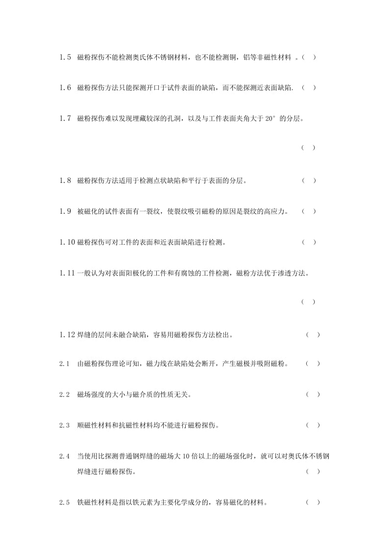 [优质文档]2005版无损检测培训考察习题集 第三部分 磁粉检测.doc_第3页