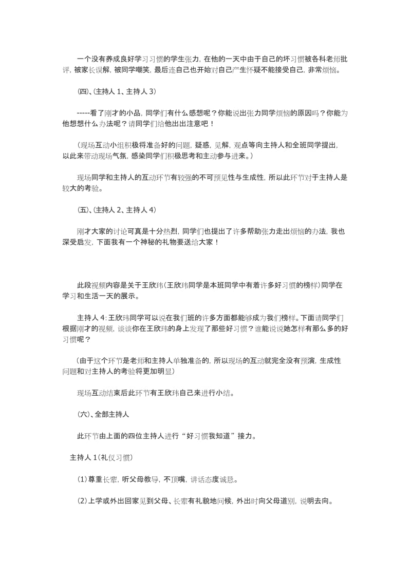 (word完整版)一年级主题班会设计方案.docx_第3页