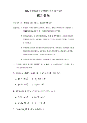 2019年普通高等学校招生全国统一考试-理科数学(含答案).docx