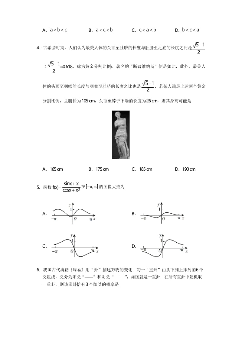 2019年普通高等学校招生全国统一考试-理科数学(含答案).docx_第2页