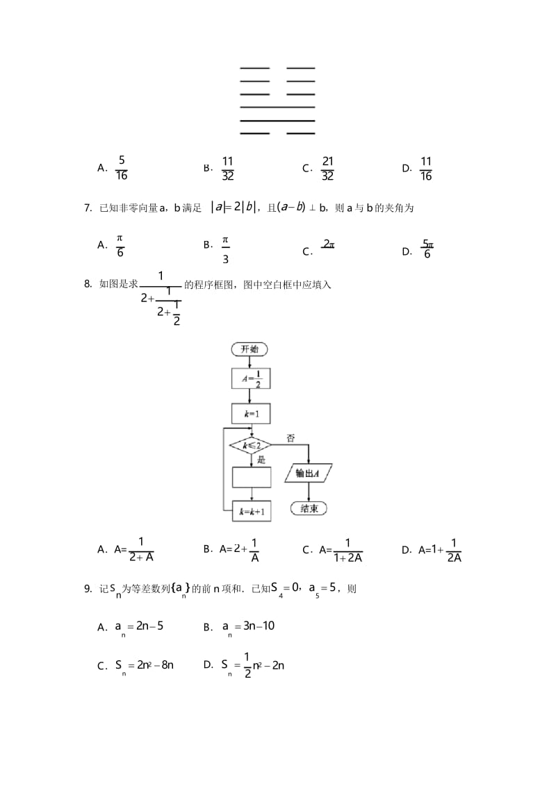 2019年普通高等学校招生全国统一考试-理科数学(含答案).docx_第3页