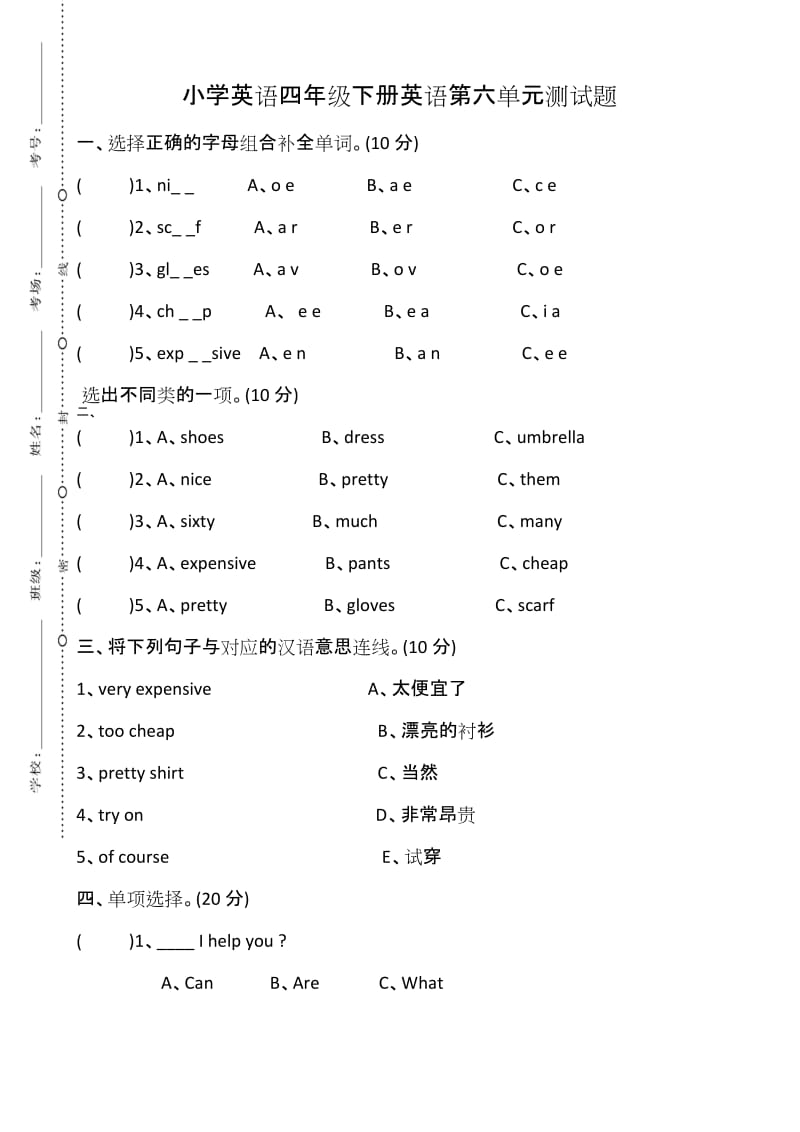 RJ人教版PEP 四年级英语 下册 同步练习题电子课堂作业( 单元考试试题试卷)Unit 6 Shopping单元测试.docx_第1页