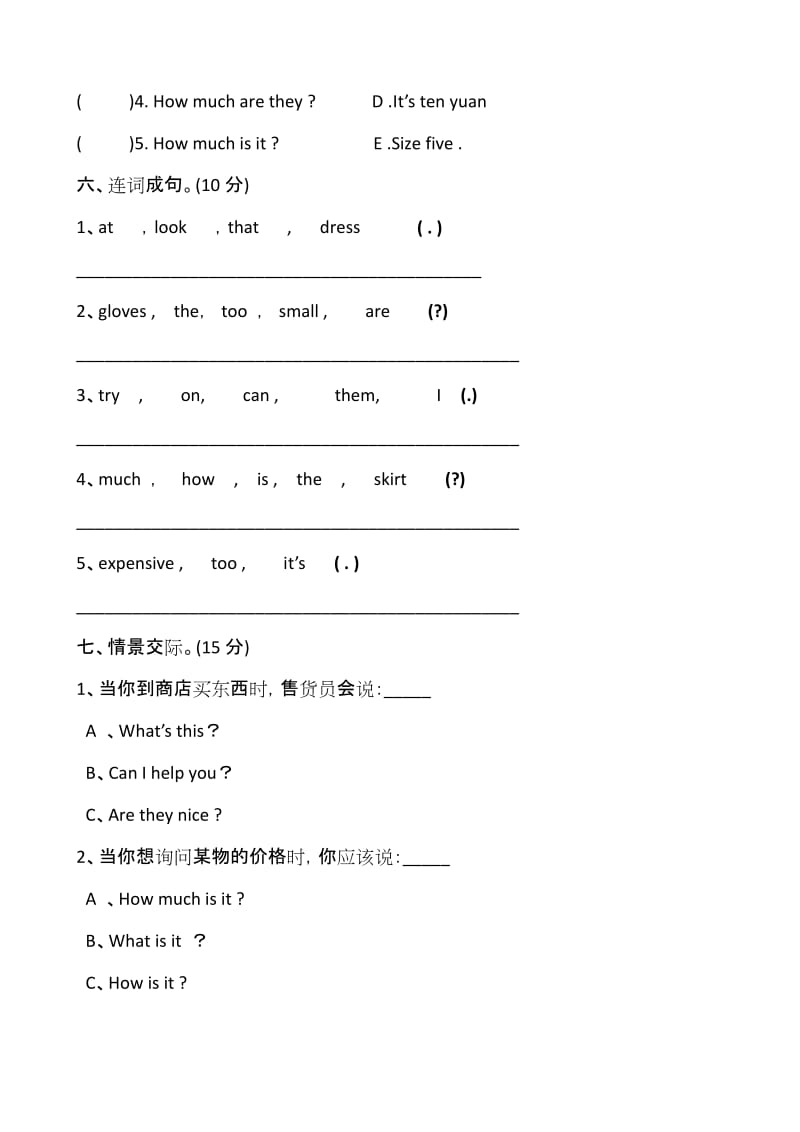 RJ人教版PEP 四年级英语 下册 同步练习题电子课堂作业( 单元考试试题试卷)Unit 6 Shopping单元测试.docx_第3页