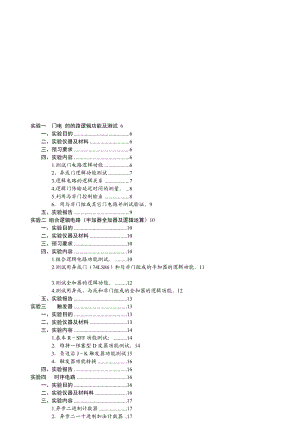 人力资源数字电路实验指导书.doc