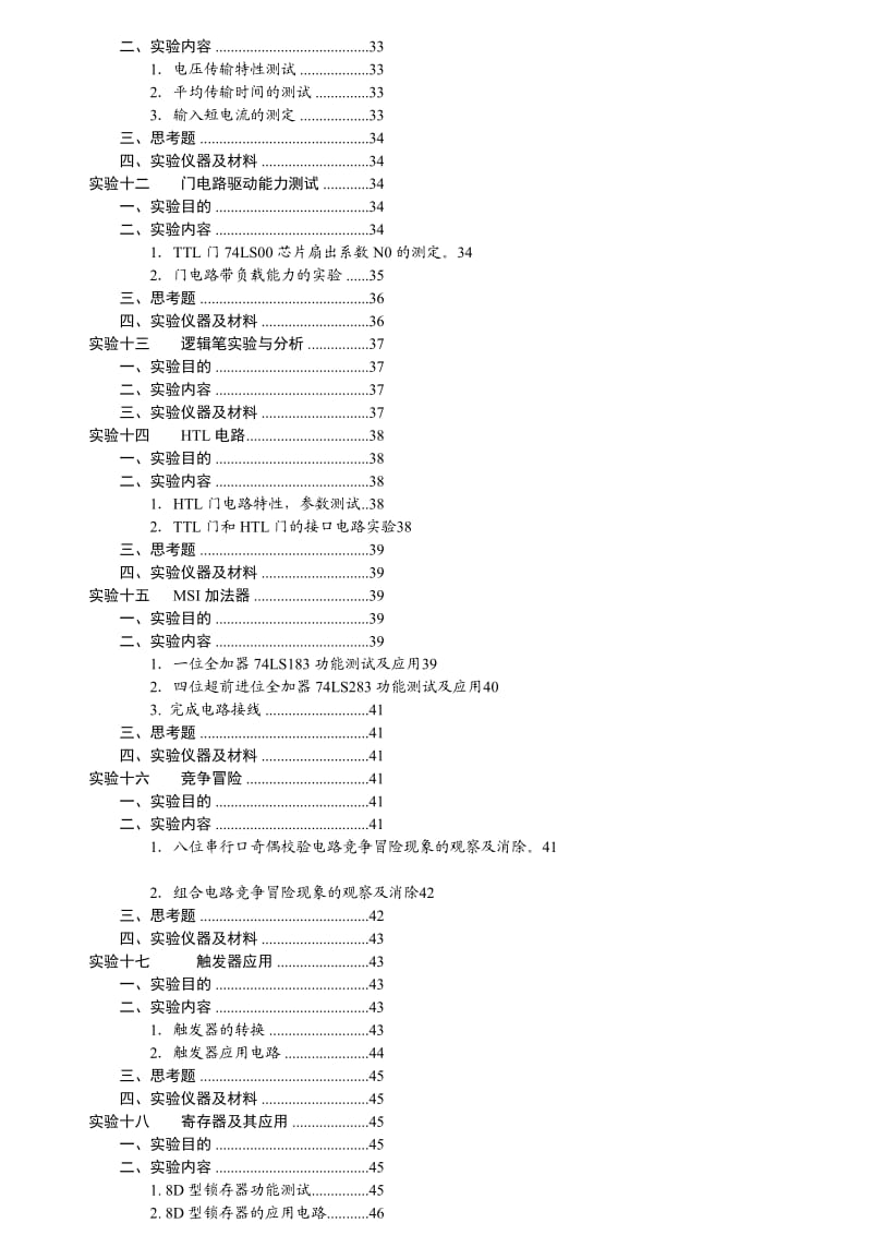 人力资源数字电路实验指导书.doc_第3页