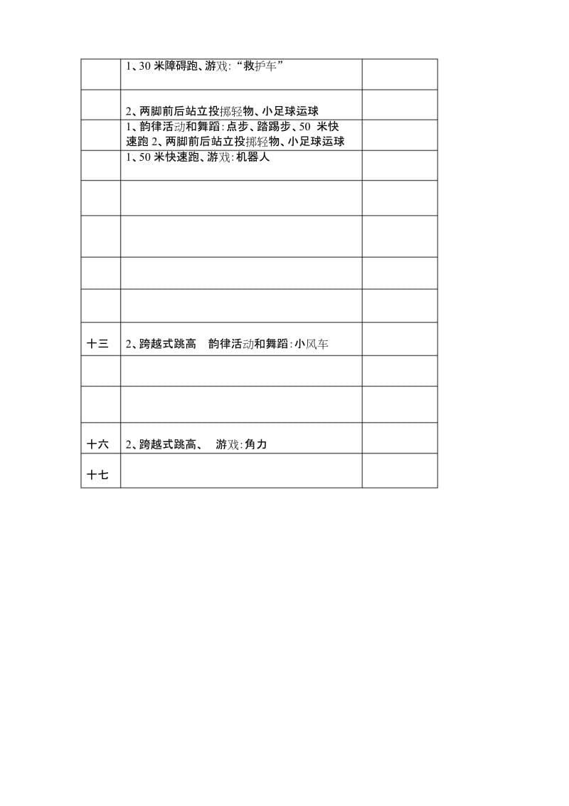 (完整版)三年级下册体育教学计划(含进度表).docx_第2页