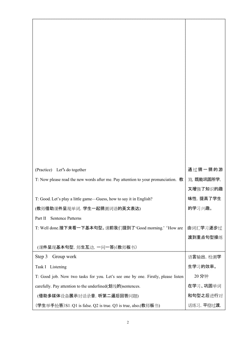 (完整版)GreetingsandIntroductions教案.docx_第3页