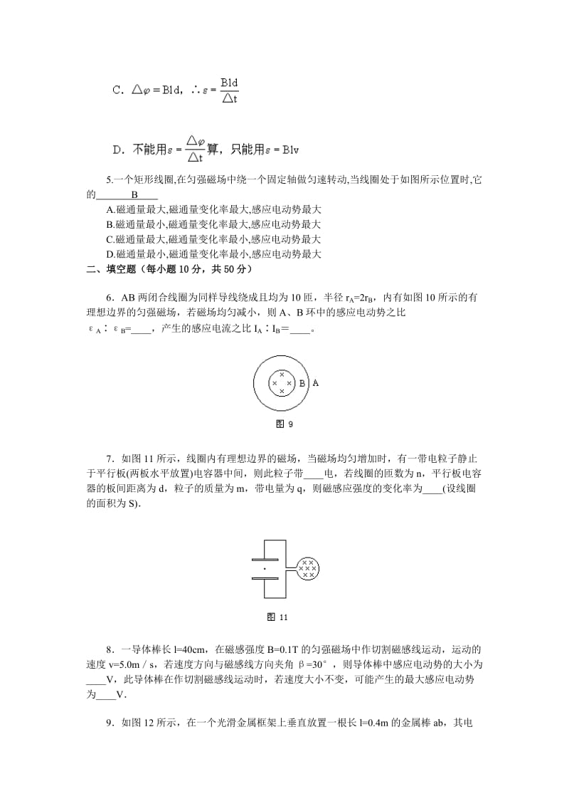 《动生和感生电动势》测试题.doc_第2页