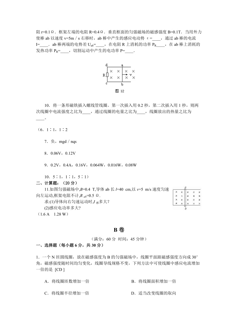 《动生和感生电动势》测试题.doc_第3页