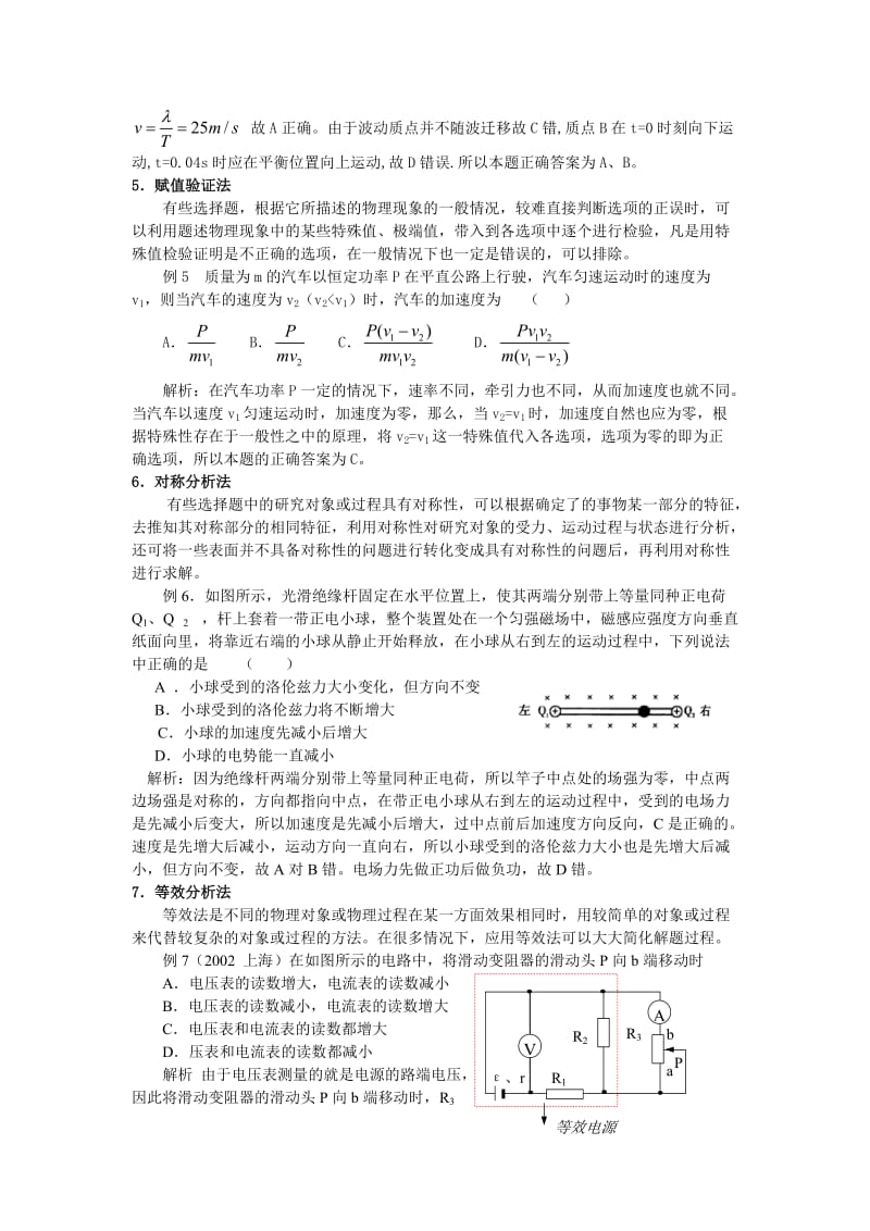 【精品】例说高考物理选择题的解题策略.doc_第3页