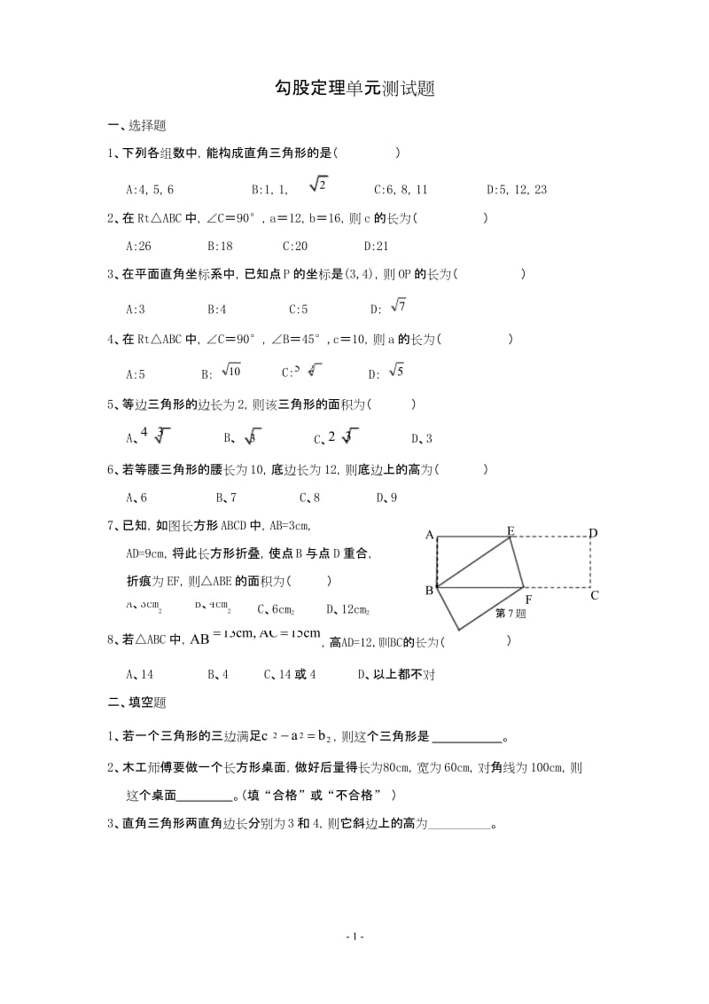 (完整版)勾股定理单元测试题(含答案)(2).docx_第1页