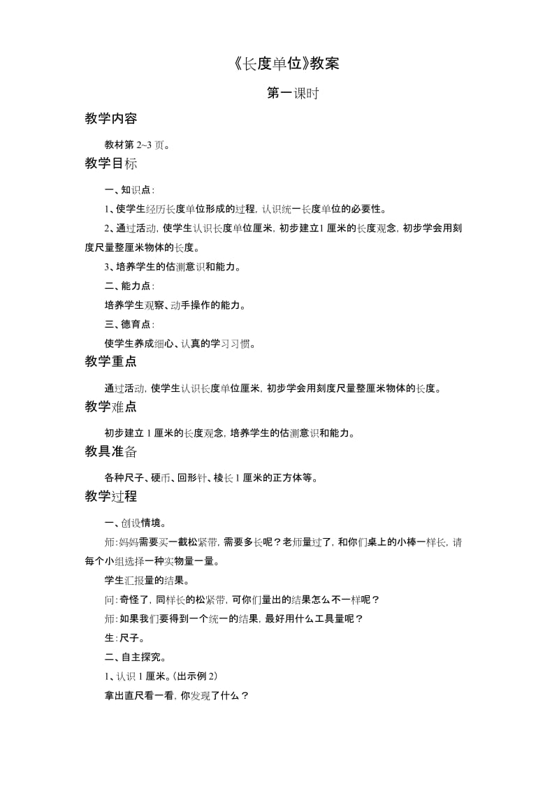 《长度单位》教案2.docx_第1页