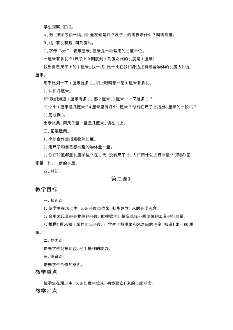 《长度单位》教案2.docx_第2页