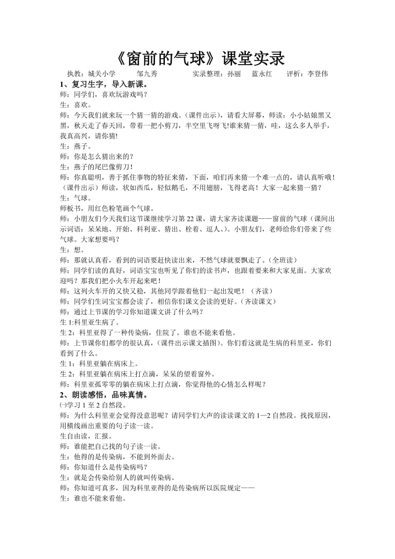 《窗前的气球》课堂实录.doc_第1页