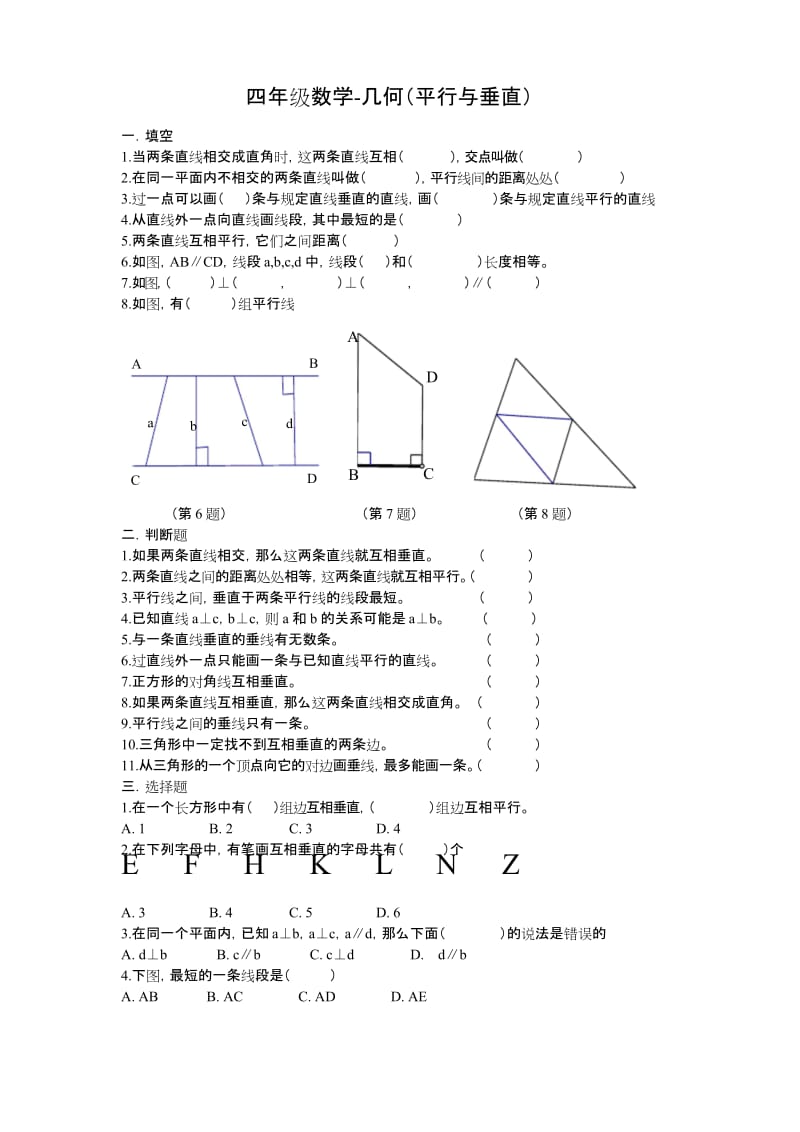 (完整版)小学四年级数学-几何.docx_第1页