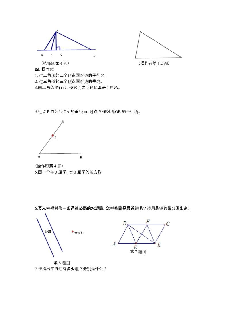 (完整版)小学四年级数学-几何.docx_第2页