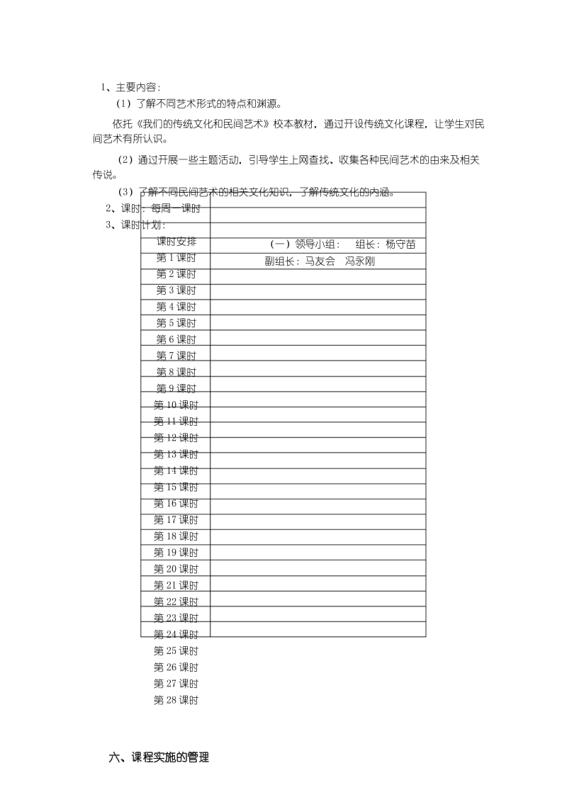 《我们的传统文化和民间艺术》校本课程实施方案..docx_第3页