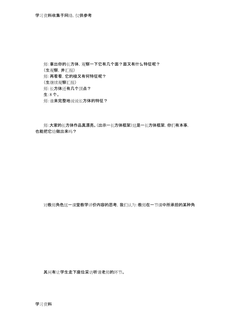 “基于课程标准的小学数学“教学评一致性”行动研究.docx_第2页