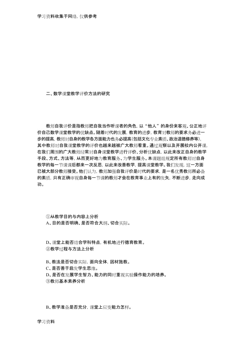 “基于课程标准的小学数学“教学评一致性”行动研究.docx_第3页