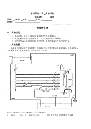 工程流体力学流量计实验报告.doc