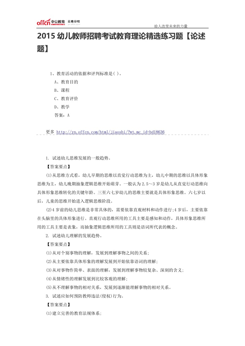 2015幼儿教师招聘考试教育理论精选练习题【论述题】.doc_第1页