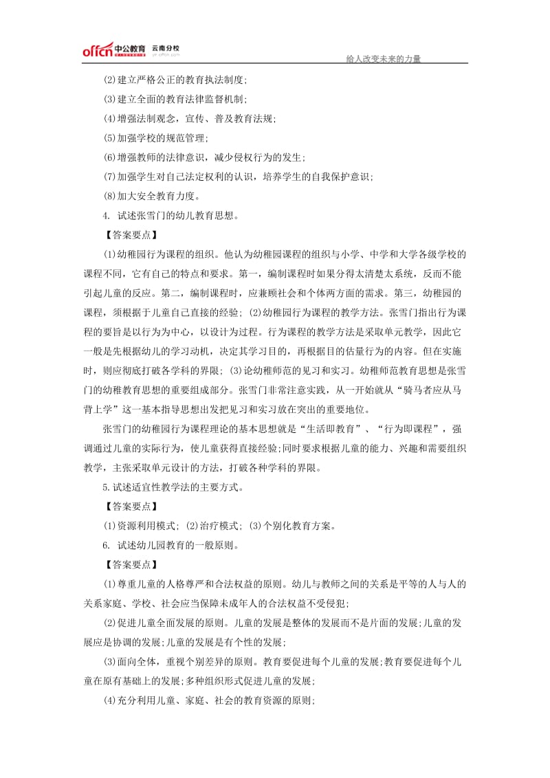 2015幼儿教师招聘考试教育理论精选练习题【论述题】.doc_第2页