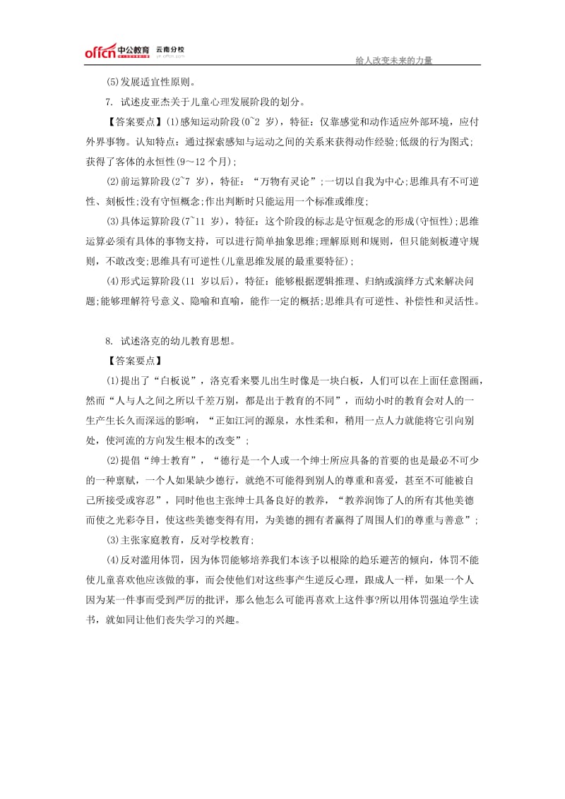 2015幼儿教师招聘考试教育理论精选练习题【论述题】.doc_第3页