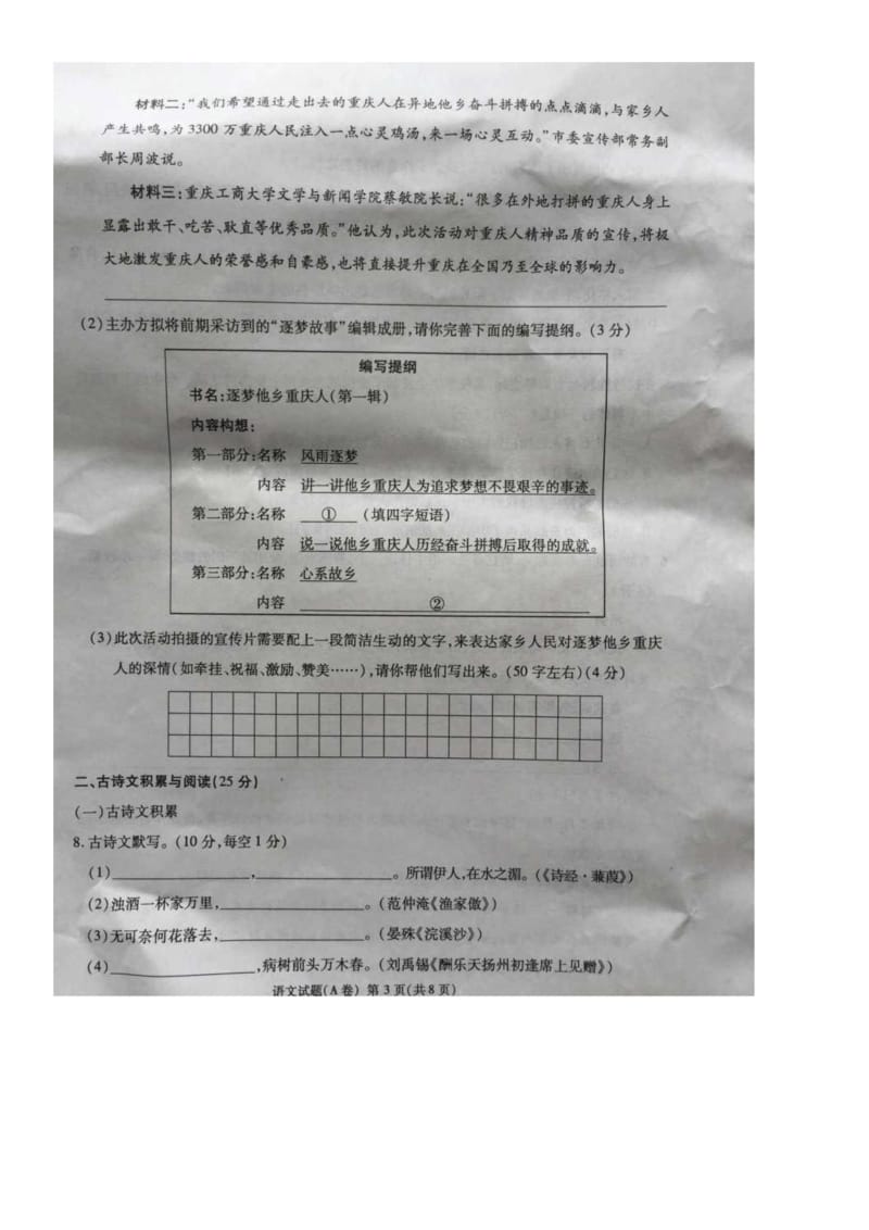 2015年重庆市中考语文试题及答案A卷.docx_第3页