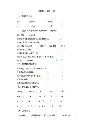 《哪吒闹海》习题.docx