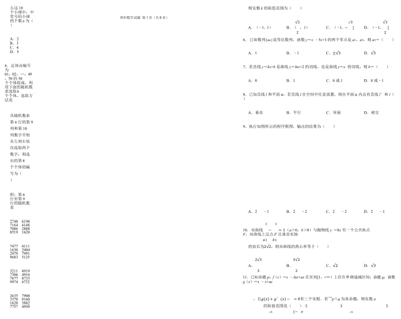 2020年高考押题预测卷03(新课标Ⅲ卷)-文科数学(考试版).docx_第2页