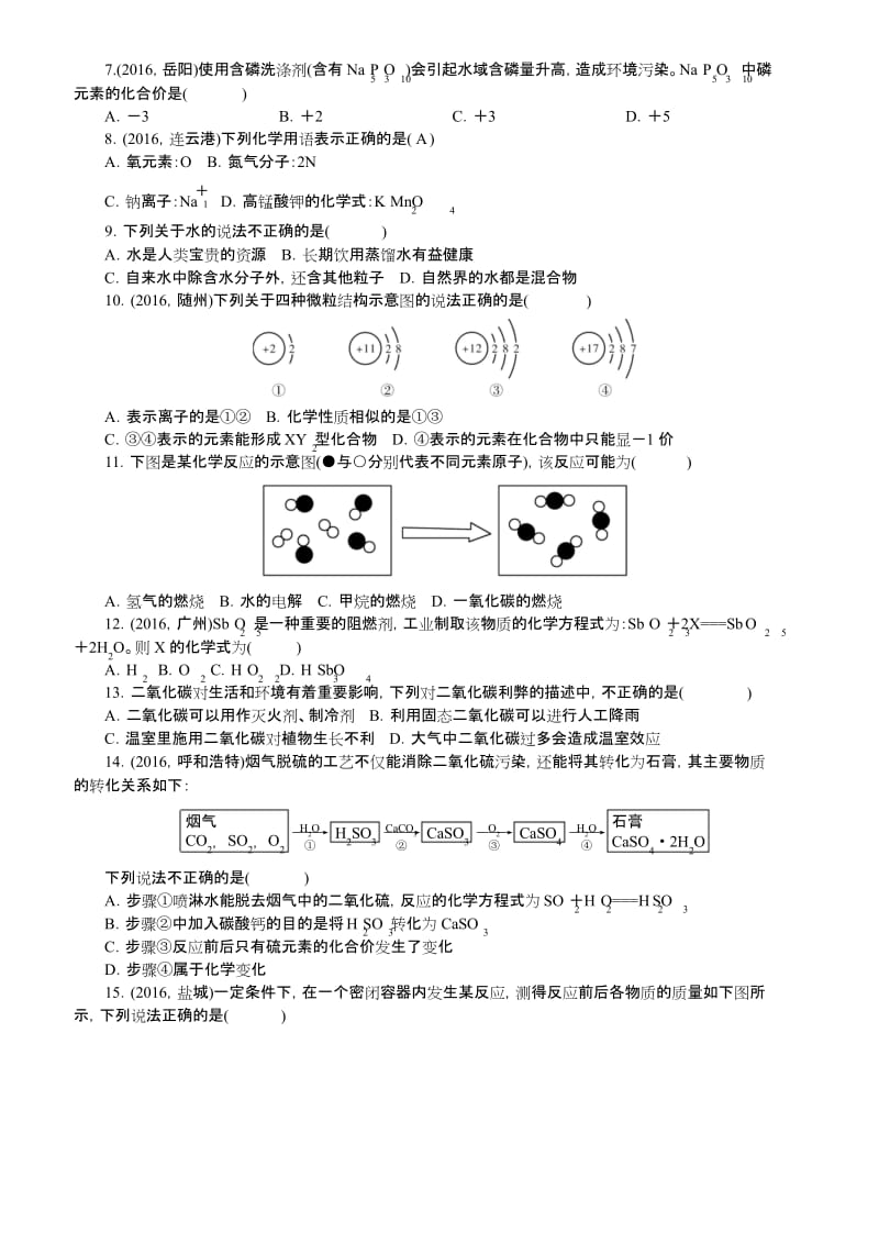 (完整word版)2018人教版九年级化学上册期末测试题.docx_第2页