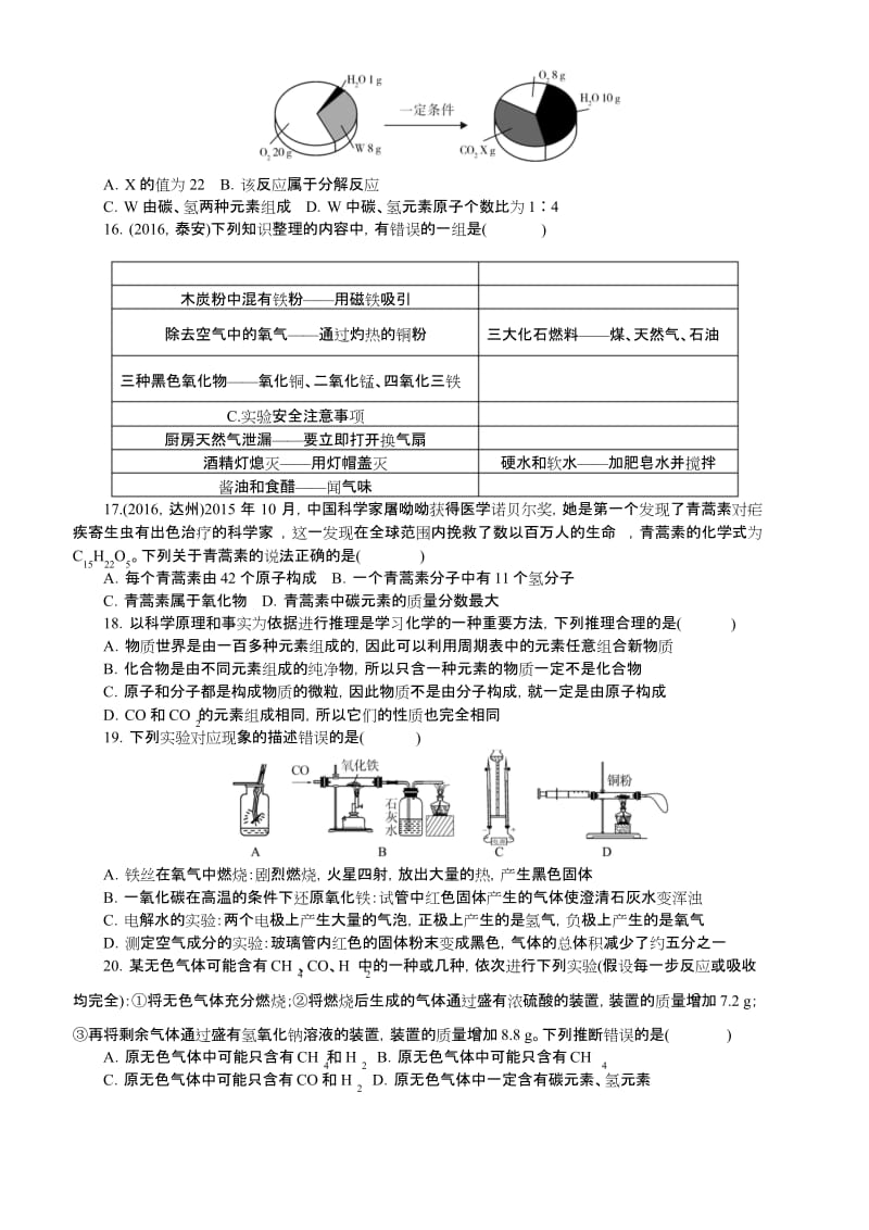 (完整word版)2018人教版九年级化学上册期末测试题.docx_第3页