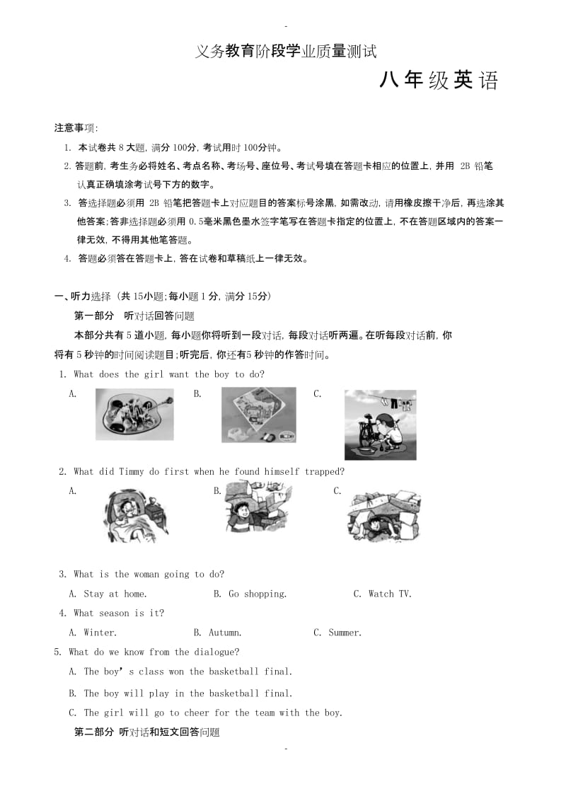 2019-2020学年江苏省苏州市八年级上学期期末考试英语试卷.docx_第1页