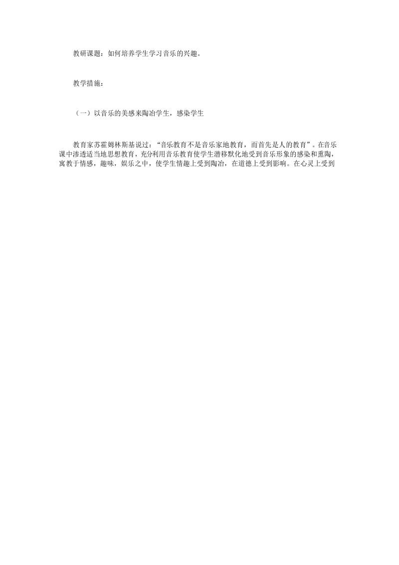 2020小学一年级的音乐教学工作计划.docx_第2页