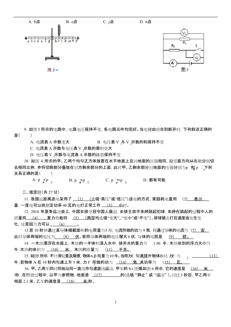 (完整版)2017杨浦区中考物理二模word版含答案.docx_第2页