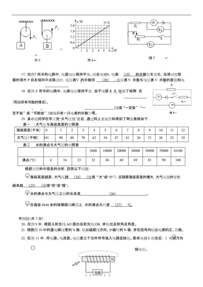 (完整版)2017杨浦区中考物理二模word版含答案.docx_第3页