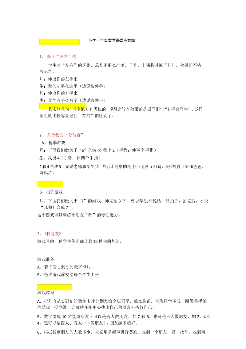 (完整版)小学一年级数学课堂小游戏.docx_第1页