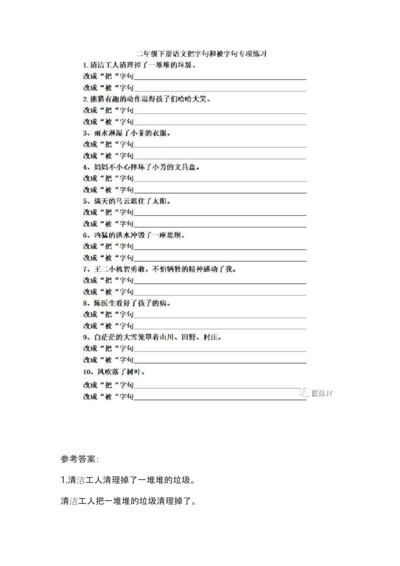 (完整)二年级下册把字句和被字句的专项练习.docx_第2页