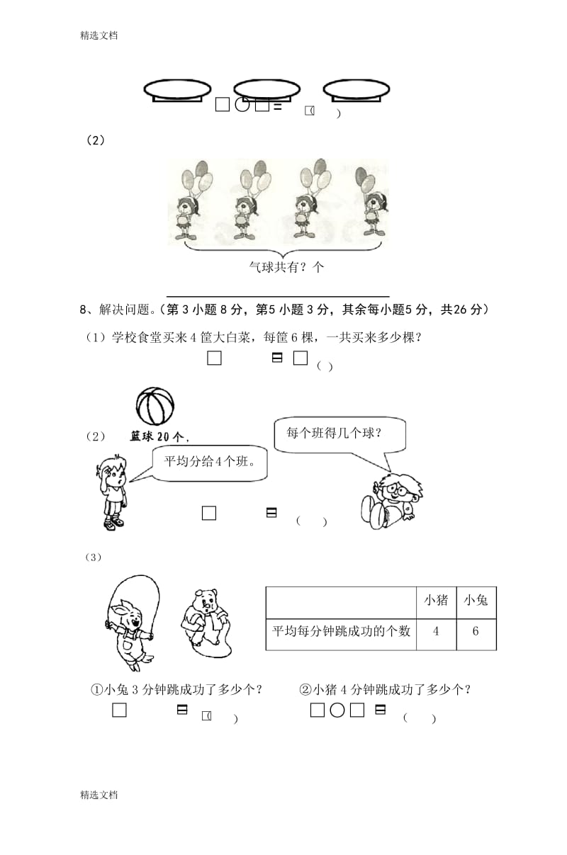 2020年小学数学二年级上册期中测试卷共4套精品版.docx_第3页