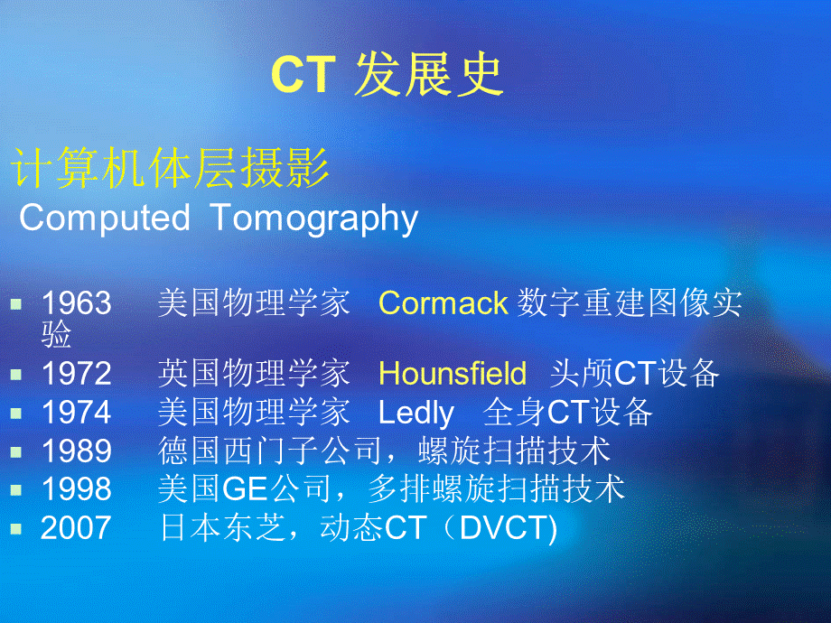 CT基本原理与技术进展.ppt_第2页