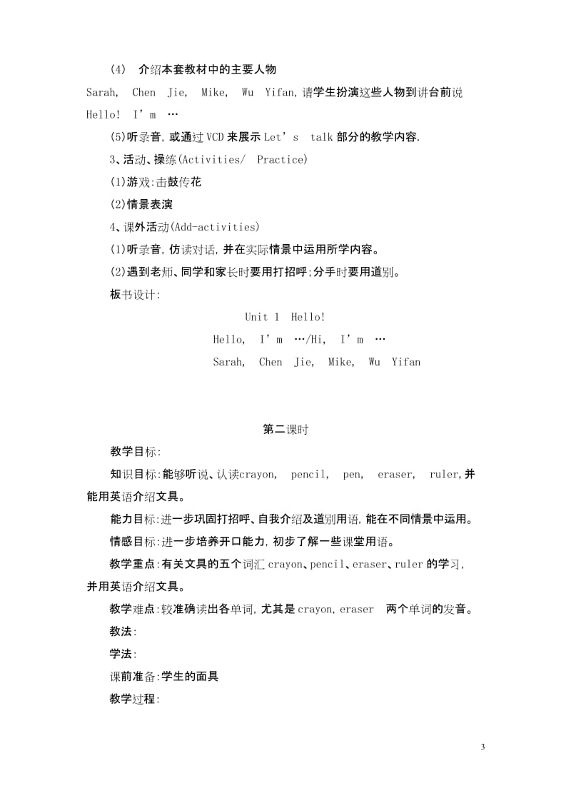 (完整)三年级英语上册第一单元教案.docx_第3页