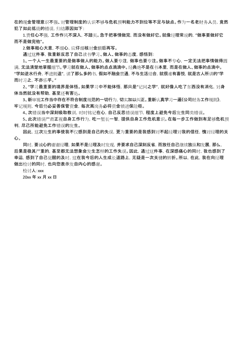 2019年最新版财务人员工作失误检讨书1000字范文.docx_第2页