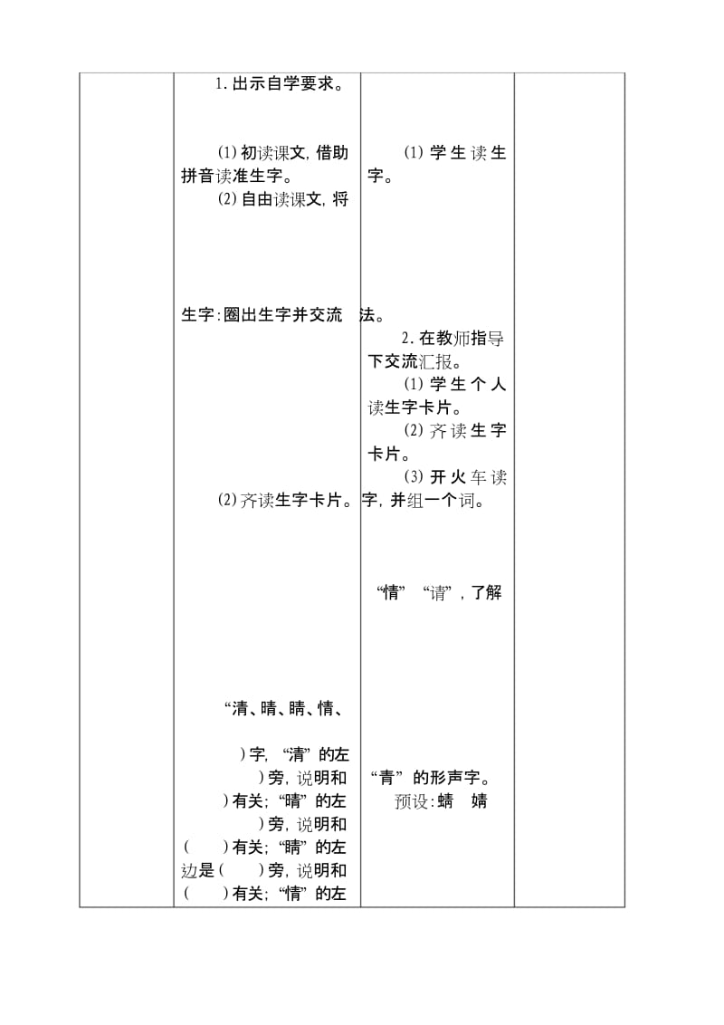 2017新人教版部编本一年级语文下册《小青蛙》教学设计.docx_第3页