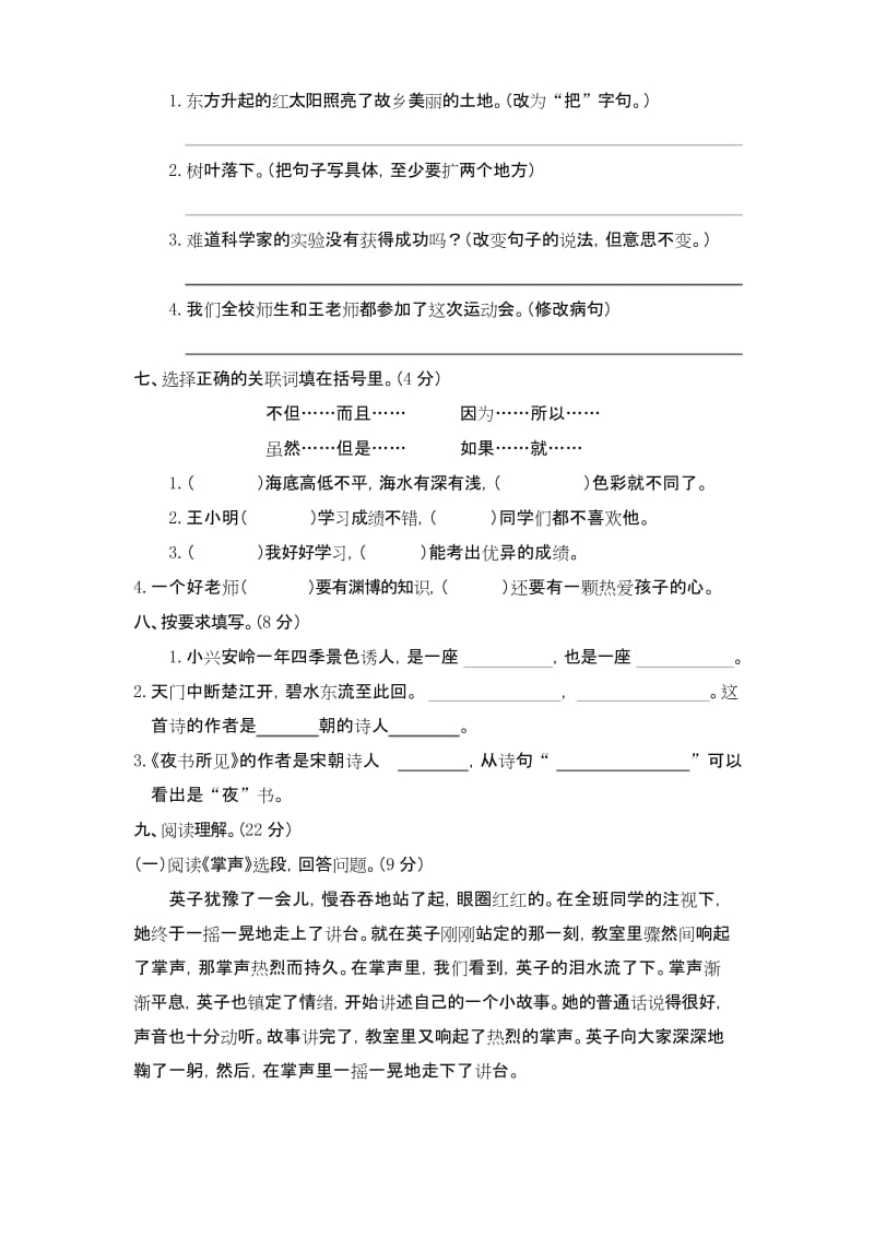 2019年秋部编版三年级语文上册期末精选卷(三)-推荐精品.docx_第2页