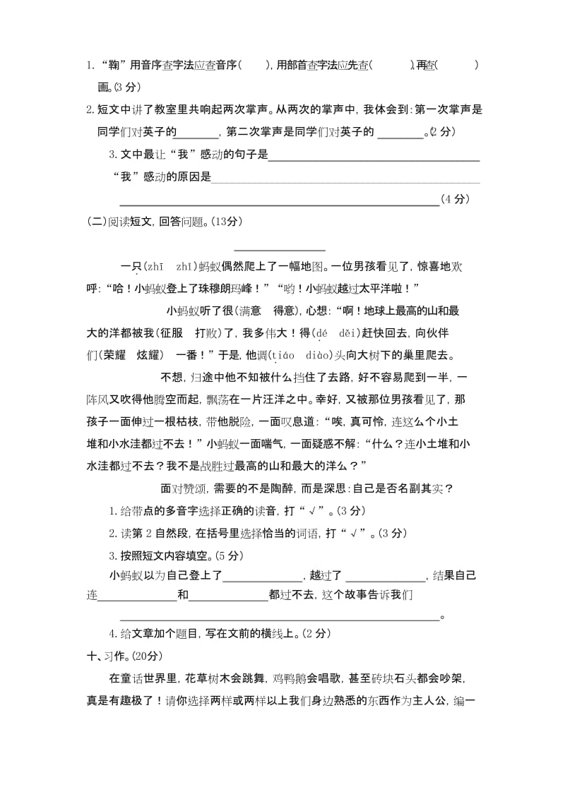 2019年秋部编版三年级语文上册期末精选卷(三)-推荐精品.docx_第3页