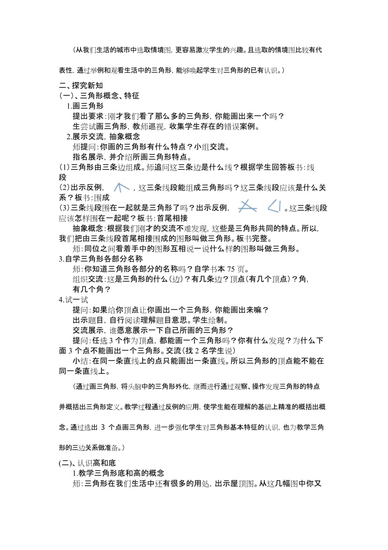 (完整word)苏教版四年级认识三角形教学设计.docx_第2页