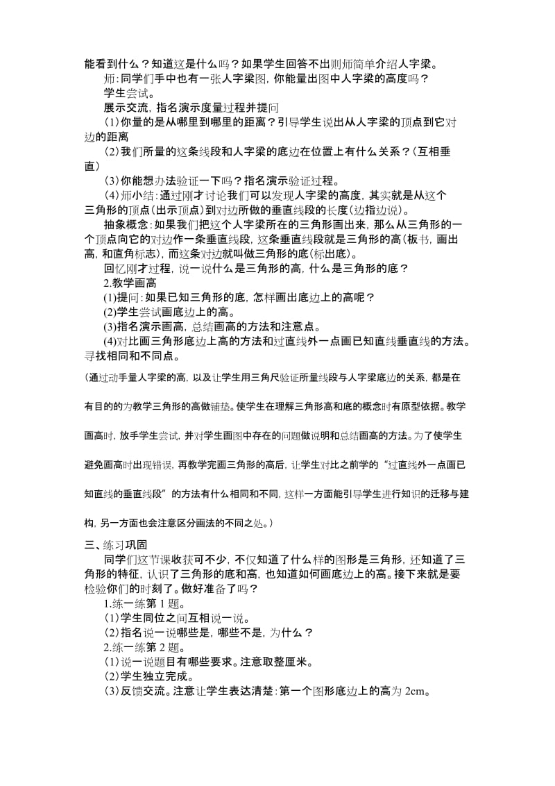 (完整word)苏教版四年级认识三角形教学设计.docx_第3页