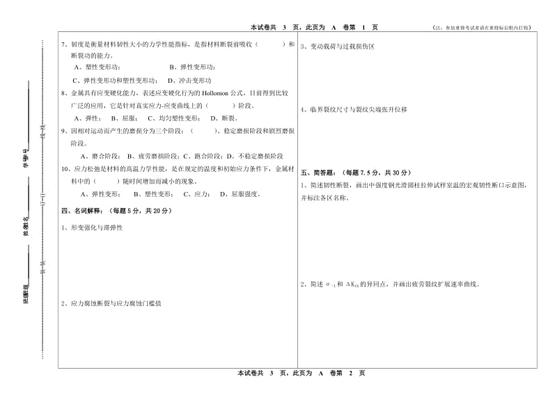 材料力学性能期试卷和答案.doc_第2页