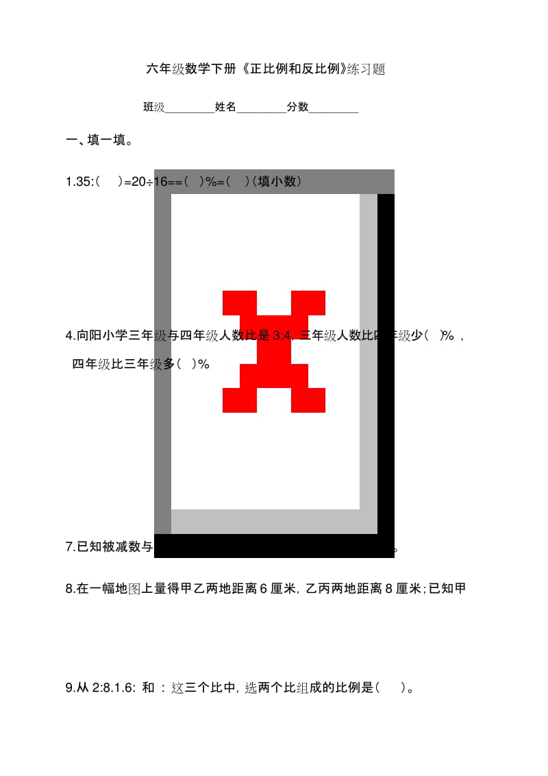 (北师大版)六年级数学下册 正比例和反比例练习题教学内容.docx_第1页